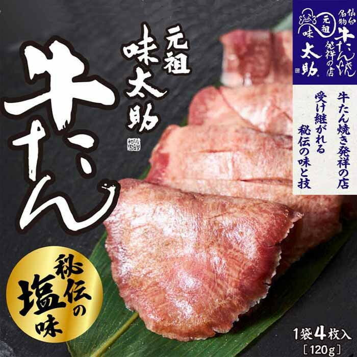 【ふるさと納税】元祖味太助牛タン ＜ 選べる 1袋 / 2袋 / 3袋 ＞ | 肉 お肉 にく 食品 人気 おすすめ 送料無料
