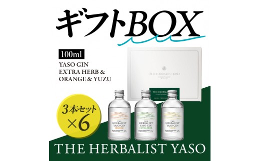 
                  THE HERBALIST YASOギフトBOX【通常版】100ml×3本 EXTRAHERB・ORANGE・YUZU各1本 ×6 お酒 新潟クラフトジン クラフト ジン 新潟 新潟県産 にいがた 上越 上越産 越後薬草
                