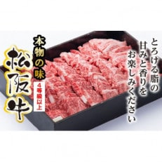 松阪牛　モモバラ　焼肉用　900g(牛脂付き)
