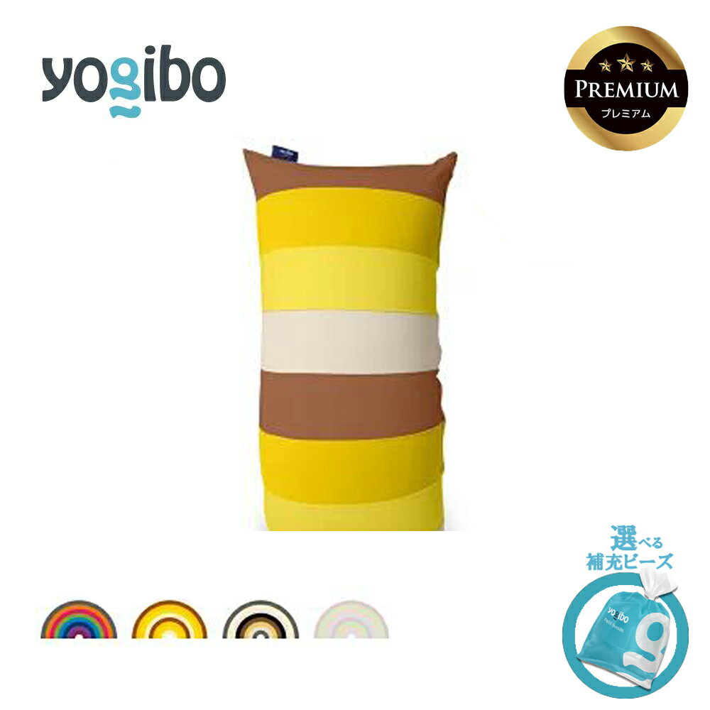 【ふるさと納税】【選べるPremium補充ビーズ・カラー】Yogibo Lite（Short） Rainbow Premium（ヨギボー ショート レインボー プレミアム）【ビーズクッション ビーズ 座椅子 椅子 クッション ビーズソファー ビーズソファ 新生活 プレゼント インテリア 家具 ベッド】
