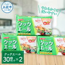 【ふるさと納税】クックエール 30個セット×2箱 クッキングペーパー 1個40枚入 クッキングシート キッチンペーパー 天然パルプ100% 不織布 料理 キッチン 落し蓋 電子レンジ ヘルシー 油 吸収 水切り 時短 丈夫 破れにくい 日本製 故郷納税 ふるさとのうぜい 高知県 高知