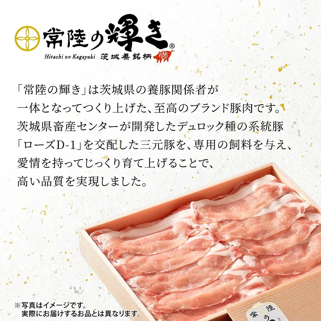茨城県銘柄豚 「常陸の輝き」 極上の ロース 食べ比べ セット ( しゃぶしゃぶ ・ 焼肉 用 詰め合わせ ) 計2kg ( 500g × 4 パック ) (茨城県共通返礼品) 小分け ブランド豚 三