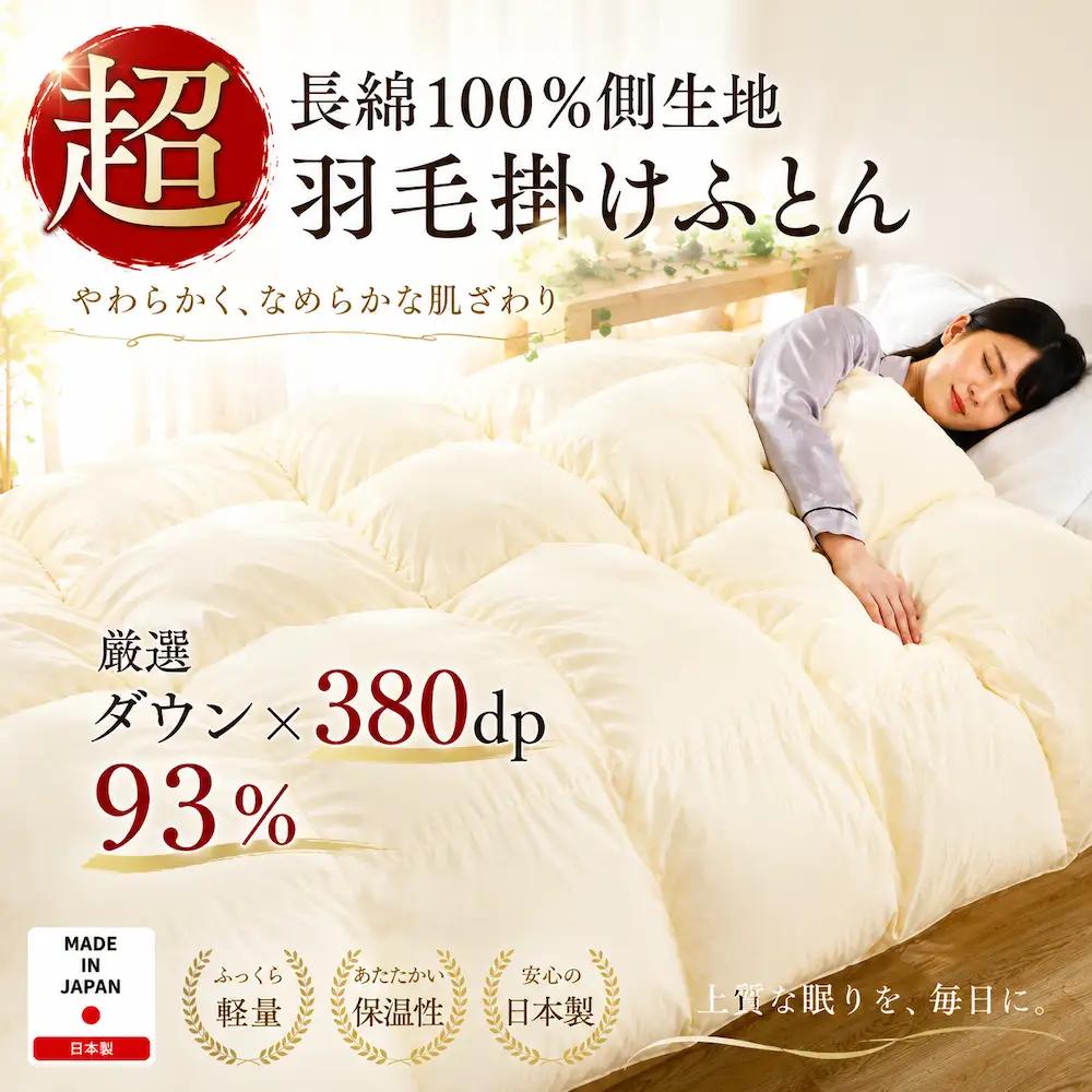 羽毛布団 ダブル 無地クリーム 羽毛1.6kg 寝具 通年