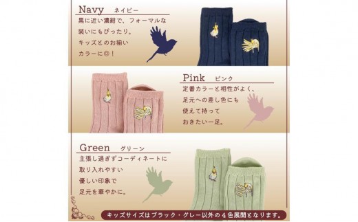 おはなし靴下 ギフトボックス オカメインコ レディース ピンク