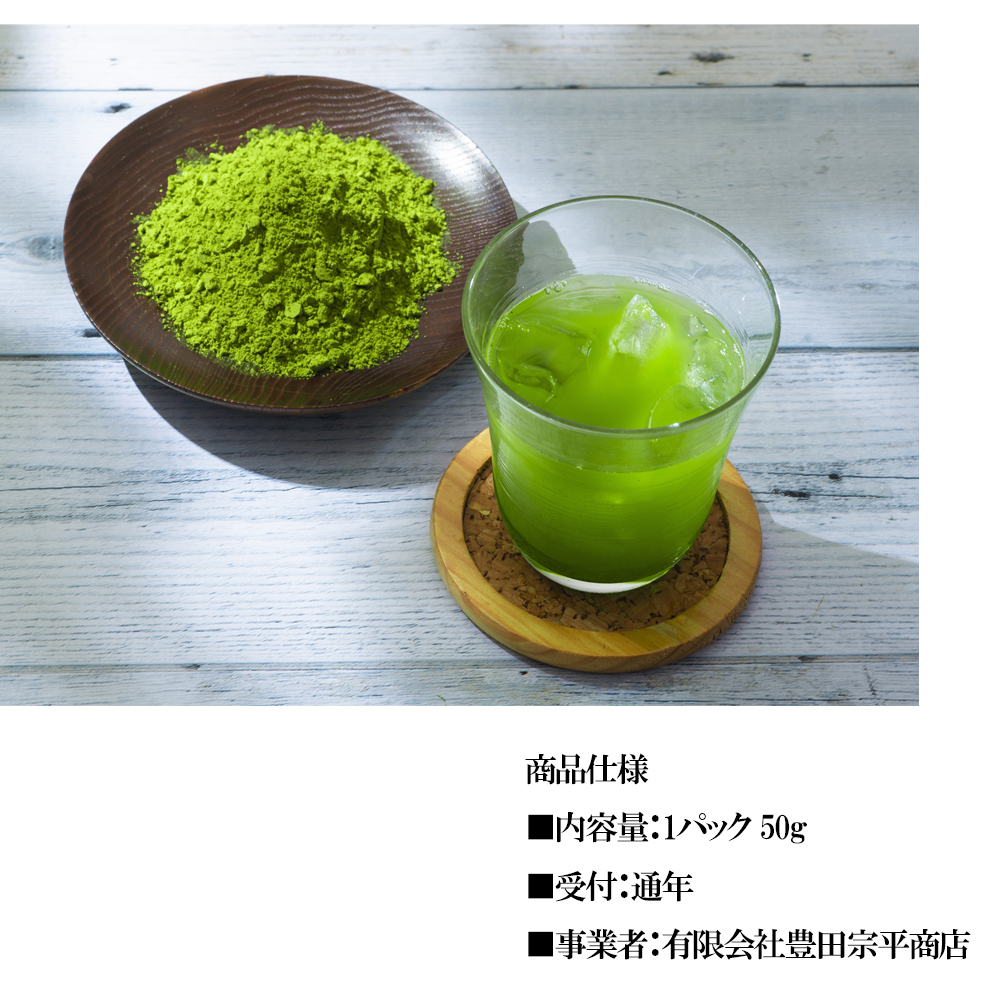 豊田宗平商店 かぶせ茶 粉末緑茶　2パック　抹茶や抹茶ラテと変わらない美味しさを、手軽でリーズナブルに 創業130年を超える老舗・豊田宗平商店│抹茶パウダー 抹茶スイーツ 抹茶ラテ_イメージ2