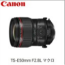 【ふるさと納税】キヤノン Canon 標準アオリレンズ TS-E50mm F2.8L マクロ