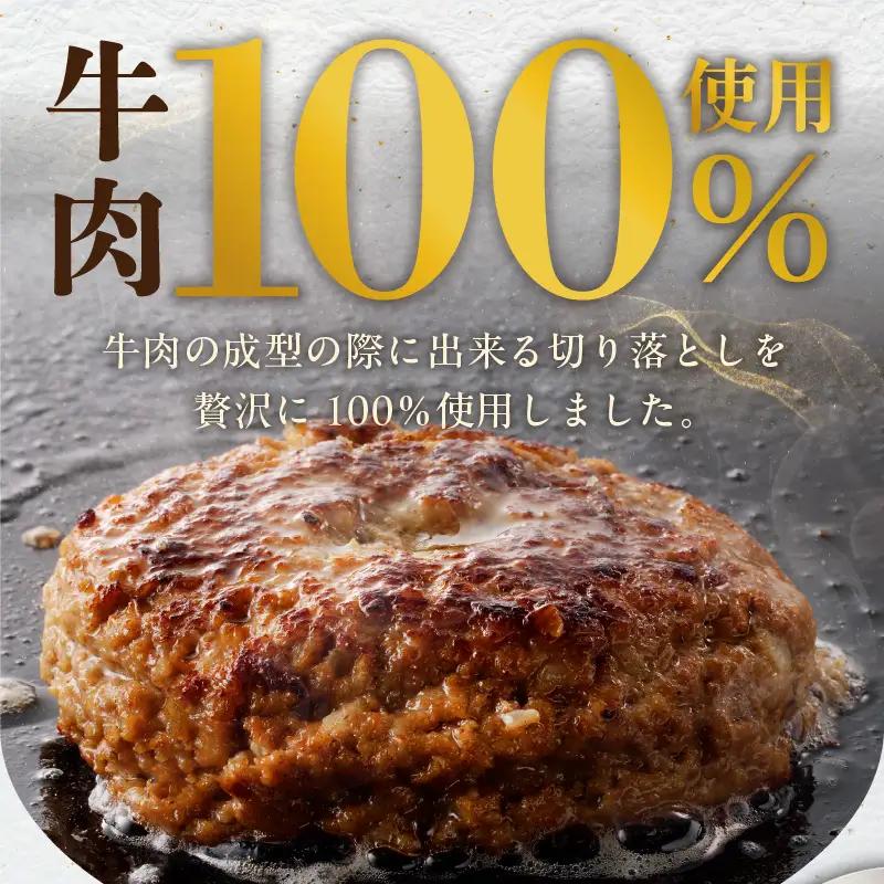 無添加 牛肉100％ ハンバーグ 150g×8個