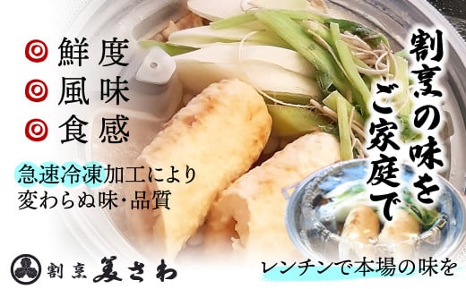 60P1251 【割烹美さわ】6種の具材が揃ったレンチンきりたんぽ鍋3パック【月曜･火曜 配送指定不可】