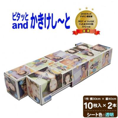 ふるさと納税 雲南市 ピタッとandかきけし〜と(透明)　10枚入り2本セット
