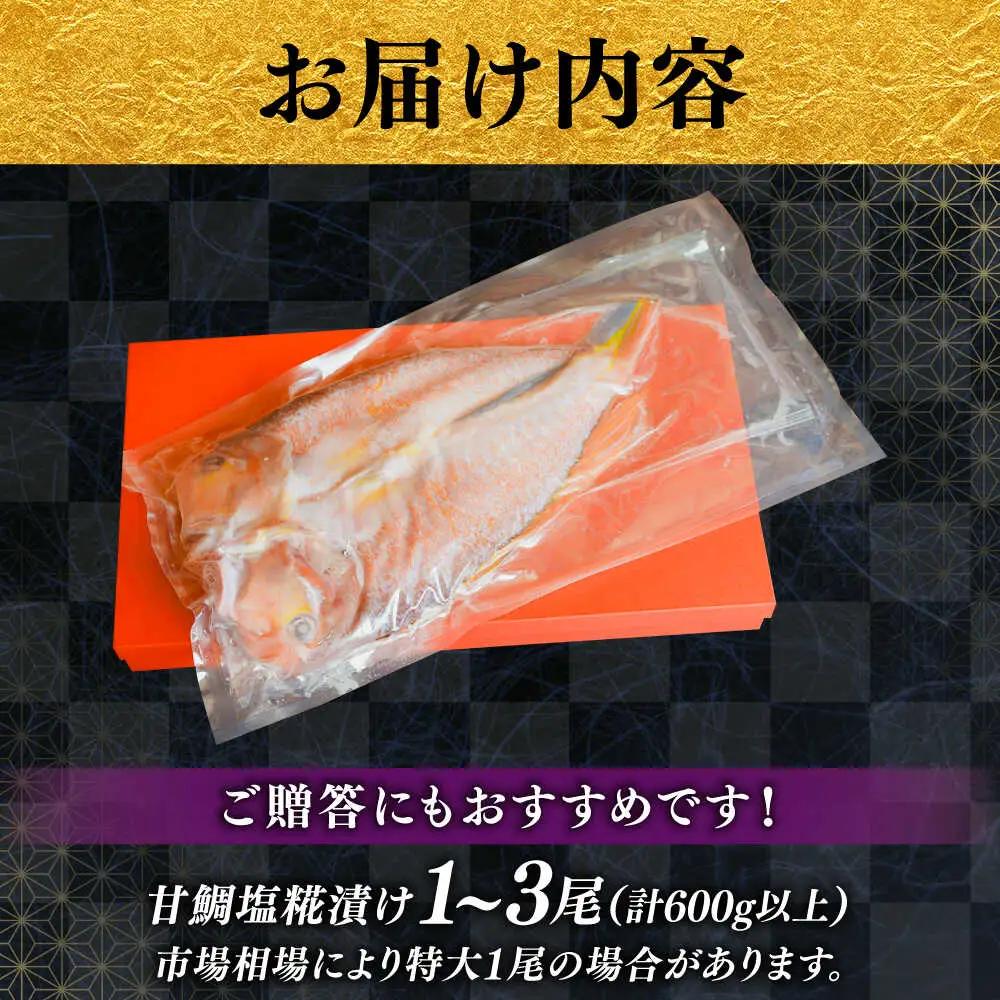 鯛 甘鯛の塩糀漬け [AICQ004] 