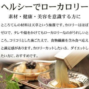 【リピーター様向け】柿田川名水ところてん12人前セット　おすすめのタレ付き　伊豆河童