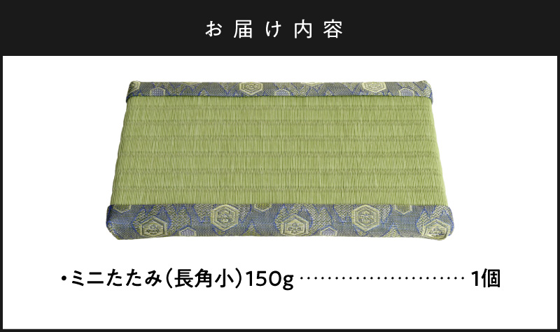 ミニたたみ（長角小） 畳 小型 花台 展示用畳 長方形 おしゃれ 長角 小 置物 小畳 いぐさ風 ミニ畳 置き イ草 H100-098