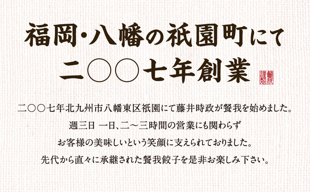 餐我(さんが) 肉汁餃子 計96個 (約18g×24個×4袋)