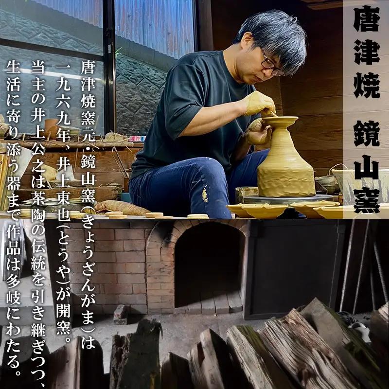 唐津焼 鏡山窯 フリーカップ ビアカップ 刷毛目 2個セット