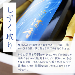 【期間限定】 澤正宗 純米大吟醸 山形讃香 しずく取り限定酒  720ml×1本 ／ 日本酒 地酒 雪女神 雫取り 厳選 GI認証 贈答 ギフト プレゼント 高級 やまがたさんが 東北 山形県産 山形