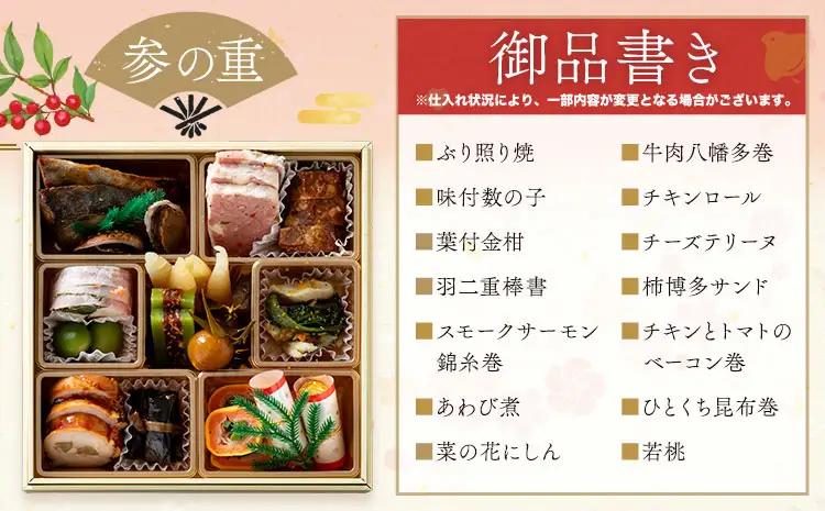 豪華三段重おせち《2026年12月30日出荷予定》※配送日固定 株式会社エイヨウショク正月迎春新春グルメ【配送不可地域あり】(沖縄・離島)