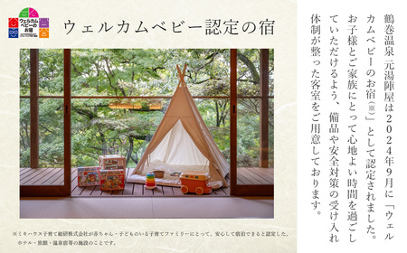 【元湯陣屋】 宿泊補助券 300,000円分 宿泊 観光