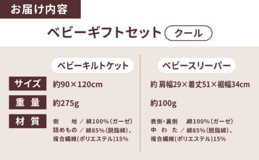 【赤ちゃんも安心の素材】人に1番やさしい パシーマ ベビーギフト 2点セット (クール)【龍宮 株式会社】洗える 丸洗い タオルケット ガーゼケット ブランケット ベビー用寝具 赤ちゃん用品 ベビー用