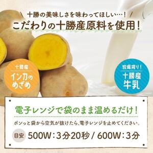 十勝 インカのめざめ ポテトグラタン 200g×4パック ホワイトソース 北海道 帯広市【配送不可地域：離島】【1513552】