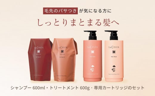 ラ・カスタ アロマエステ ヘアソープ35(600ml)・ヘアマスク35(600g) セット（リフィル＋詰め替え容器）| ラカスタ La CASTA