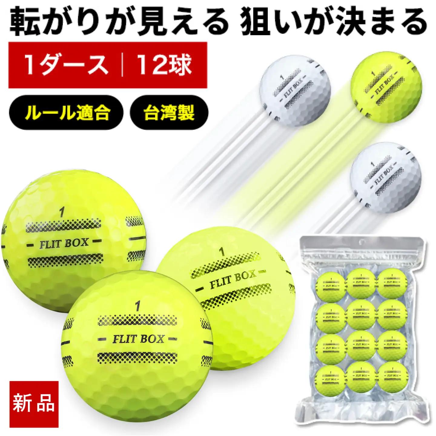【新品・R&Aルール適合球】方向合わせ・回転確認をサポート！4面アライメント採用 FLIT-BOX RT SPEED ゴルフボールYELLOW　1ダース（12球）