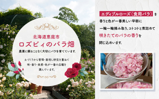 薔薇とハチミツのコンフィチュール130g×1個