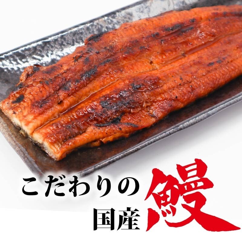 国産 うなぎの蒲焼 3尾 1尾約180g たれ付き 鰻 うなぎ 丑の日 魚 魚介 海鮮 肉厚 ジューシー かば焼き 蒲焼き うな重 ひつまぶし うな丼 どんぶり ごはん お米 年末年始 お取り寄せ ギ