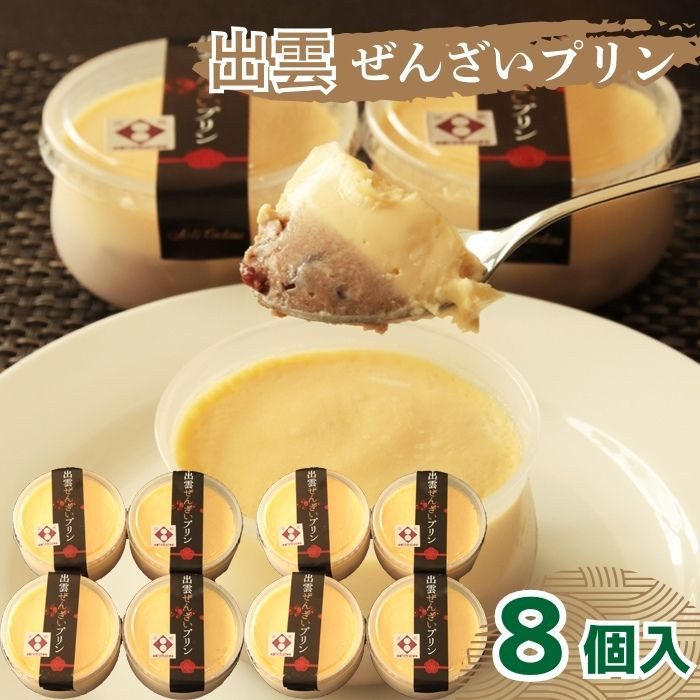 出雲ぜんざいプリン