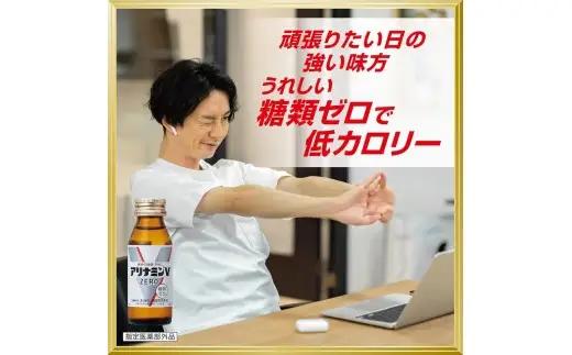 アリナミンVゼロ 50ml×10本  奈良県 葛城市【tept026】