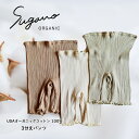 【ふるさと納税】SuganoORGANIC 3分丈パンツ フリーサイズ 綿 USAオーガニックコットン 100% | 白 茶 緑 オーガニック コットン インナー 下着 パンツ フリー スガノ工房 奈良県 御杖村 みつえむら