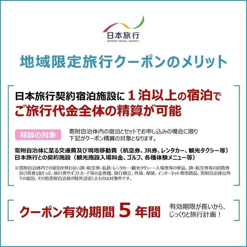 沖縄県石垣市 日本旅行 地域限定旅行クーポン 300,000円分（Eメール発行）