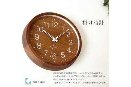 KATOMOKU Muku clock 木製掛け時計（ウォールナット）km-46WA
