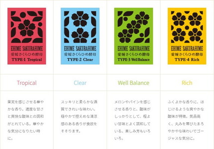 愛媛さくらひめシリーズ飲み比べ Aセット