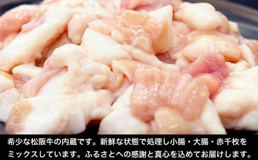自社牧場オーシャンファームで育てた松阪牛の希少な内蔵です。