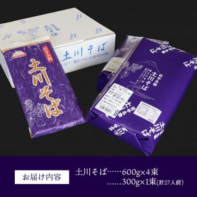 ふるさと納税 岩手町 岩手名物「土川そば」2.7kg 乾麺 干そば 年越し |  | 01
