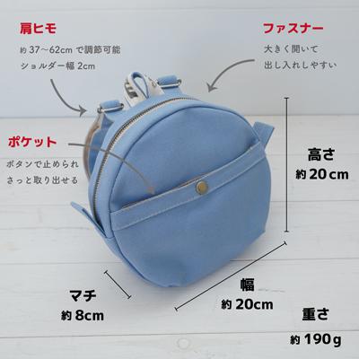 ふるさと納税 下呂市 【CARAVELLE.baby】まんまるリュック 直径20cm(col.サックス)【74-4】 |  | 01