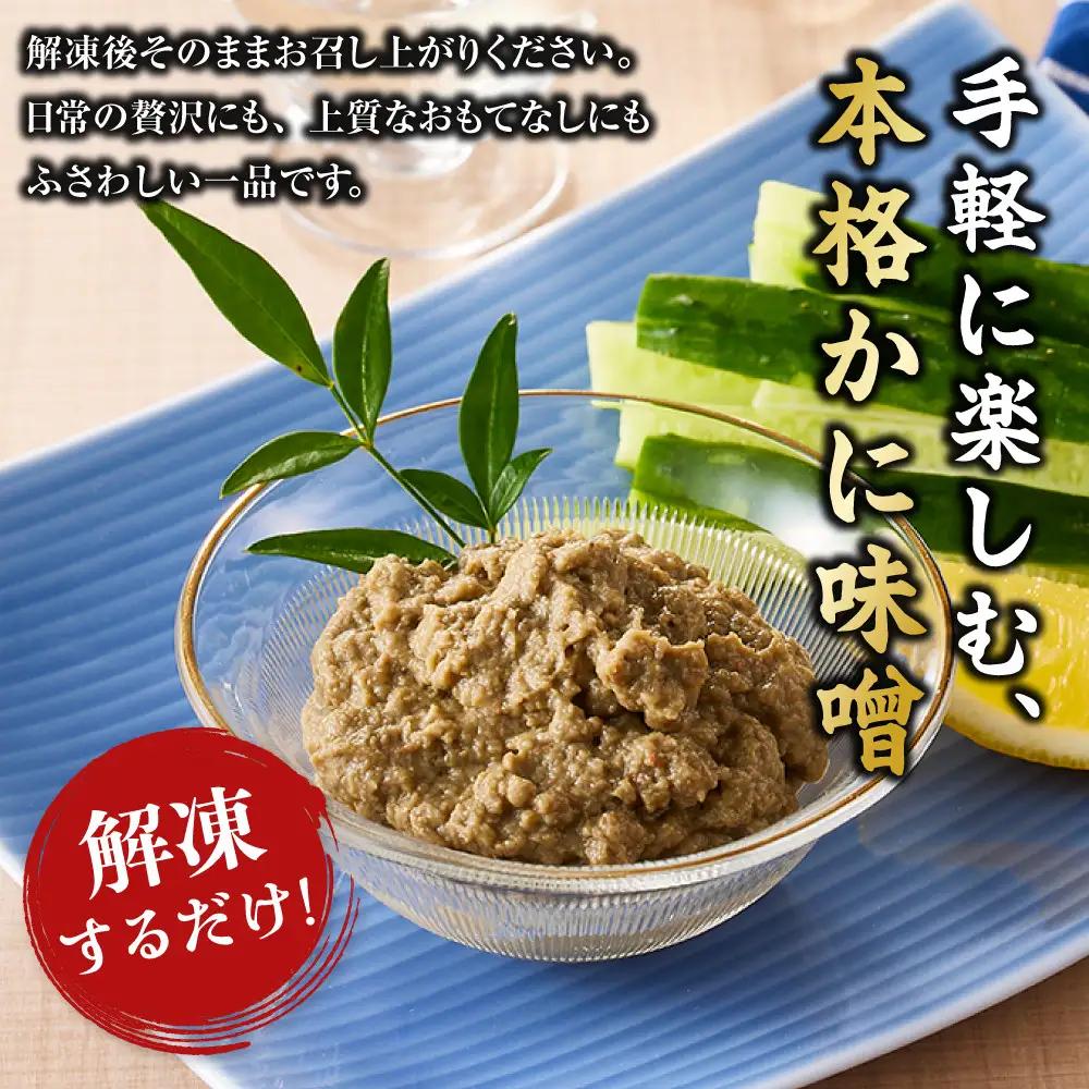 紅ずわいがに使用！かに味噌(計600g・100g×6個)