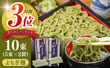 手延べよもぎ麺 500g（250g×2) 麺 [SCM086]
