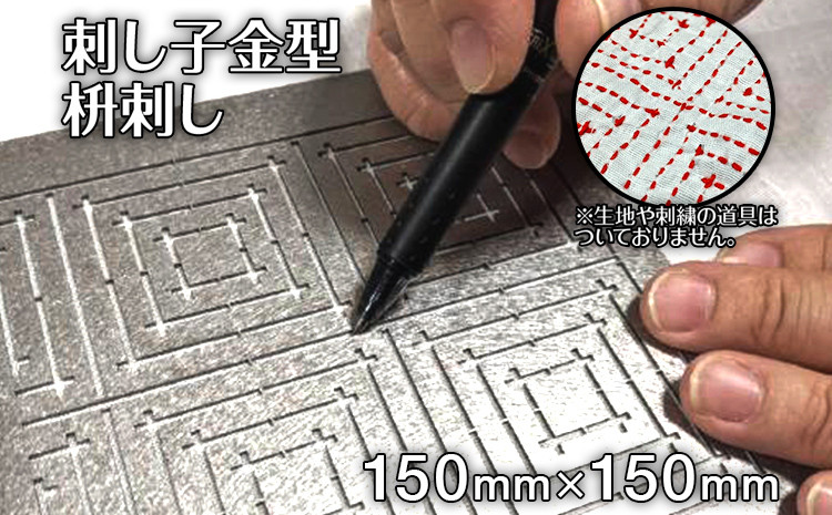 
                  刺し子金型　枡刺し　㈱ナダヨシ
                