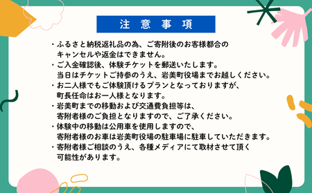 鳥取県岩美町 一日町長体験（宿泊&カニ料理セット）【62022】