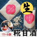 【ふるさと納税】食べる糀甘酒 160g パウチ 6個 冷凍 ★生きた発酵食 ★8ヶ月保存OK ★すぐに使えて便利【配送不可地域：離島】【1310017】