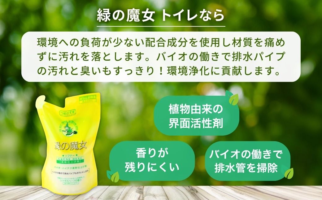 緑の魔女ソフナー500ml(詰め替え用)×20袋セット | 洗剤 液体 環境配慮 洗濯 1万件以上の口コミ 世界中で愛される 洗濯洗剤 洗濯用洗剤 衣類洗剤 日常品 贈答品 ギフト プレゼント ふるさ