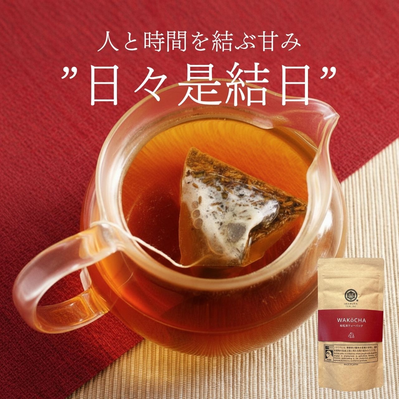 
                  No.207 鹿児島和紅茶ティーバッグ（3g×10p）
                