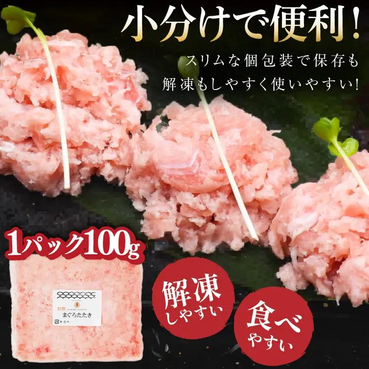 ねぎとろ 天然マグロ 計400g (100g×4p)  ねぎとろ