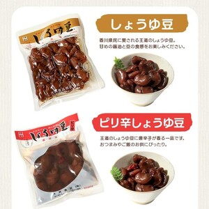 おつまみ 大西 しょうゆ豆 よくばり セット 加工食品 豆類 しょうゆ 豆 郷土料理 ギフト つまみ 肴 酒 
