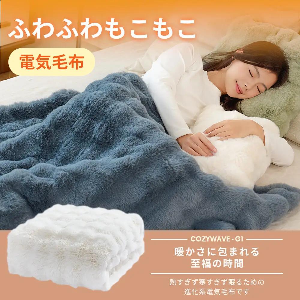 電気毛布　ホワイト　Lサイズ
