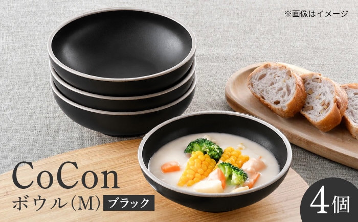 
                  【波佐見焼】CoCon ボウルM ブラック 4個セット【大貴セラミックス】 [HF26]
                