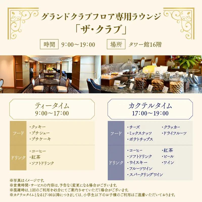 宿泊券 ペア ホテルニューグランド グランドクラブフロア ツインルーム 1泊朝食付 平日限定 横浜 ABU0006