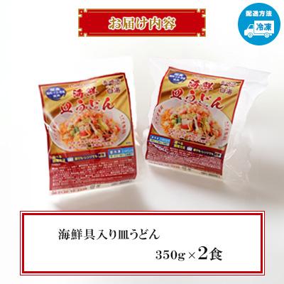 ふるさと納税 南島原市 【南島原市】海鮮具入り皿うどん　2食セット |  | 02