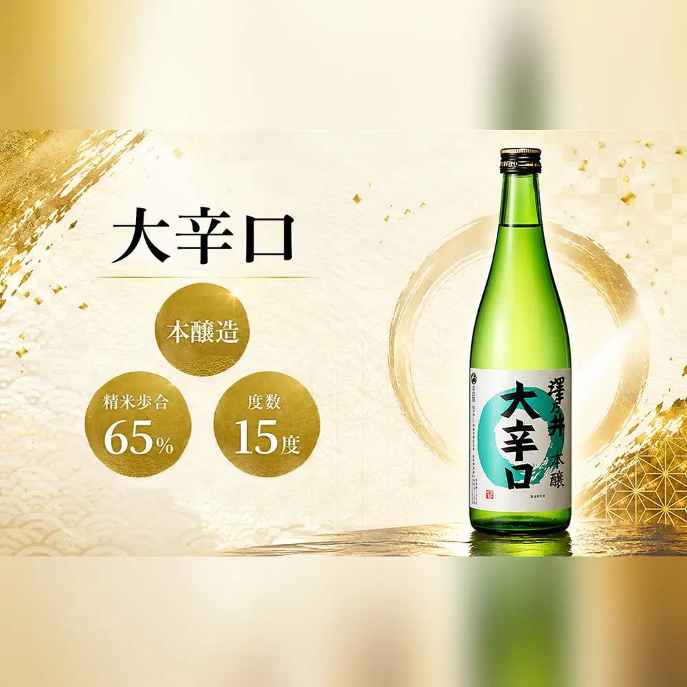 日本酒 小澤酒造 澤乃井 本醸造大辛口720ml×2本入 | 日本酒 にほんしゅ ニホンシュ 酒 さけ サケ 地酒 ギフト 家飲み 小澤酒造株式会社 東京都 青梅市
